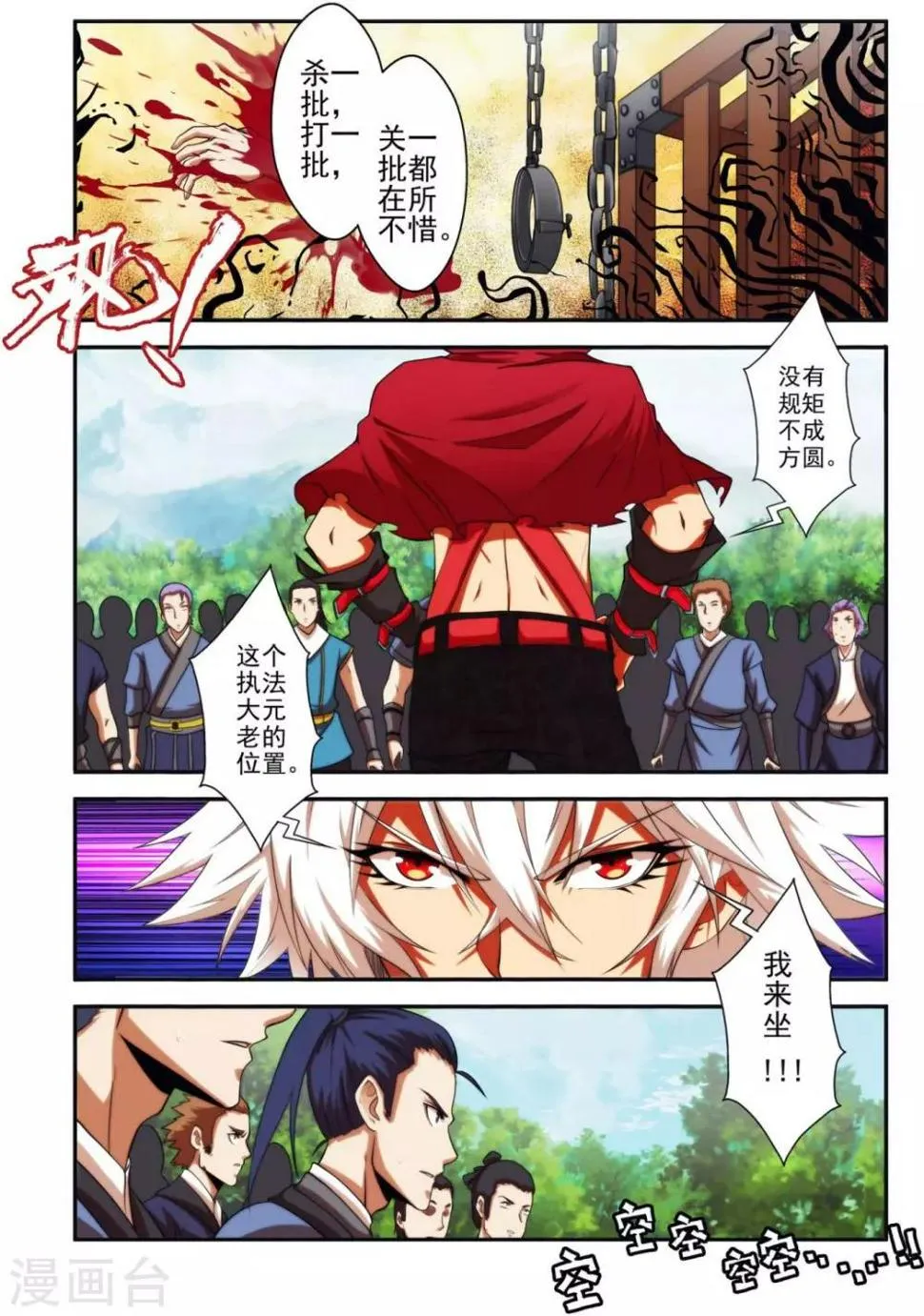 第21话 家族统 第5页