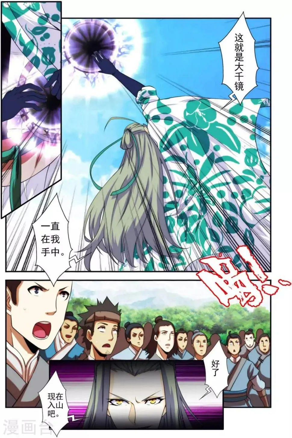 第21话 家族统 第9页