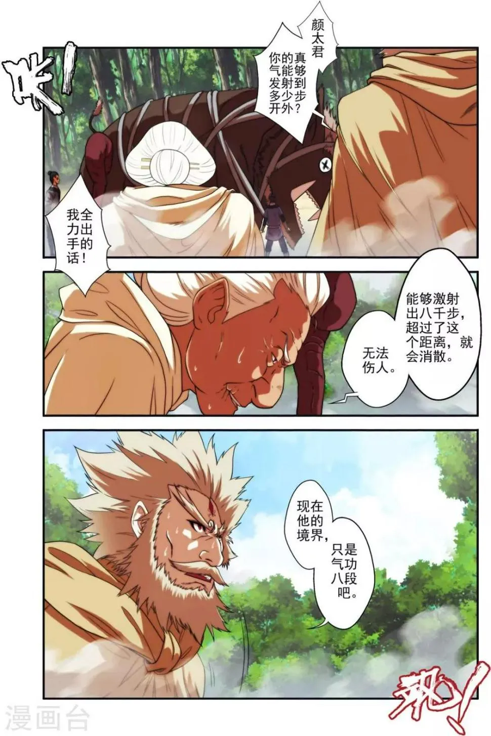 第21话 家族统 第16页