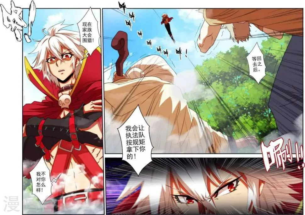 第21话 家族统 第22页