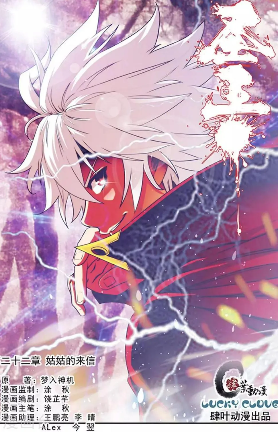 第22话 姑姑的来信 第1页