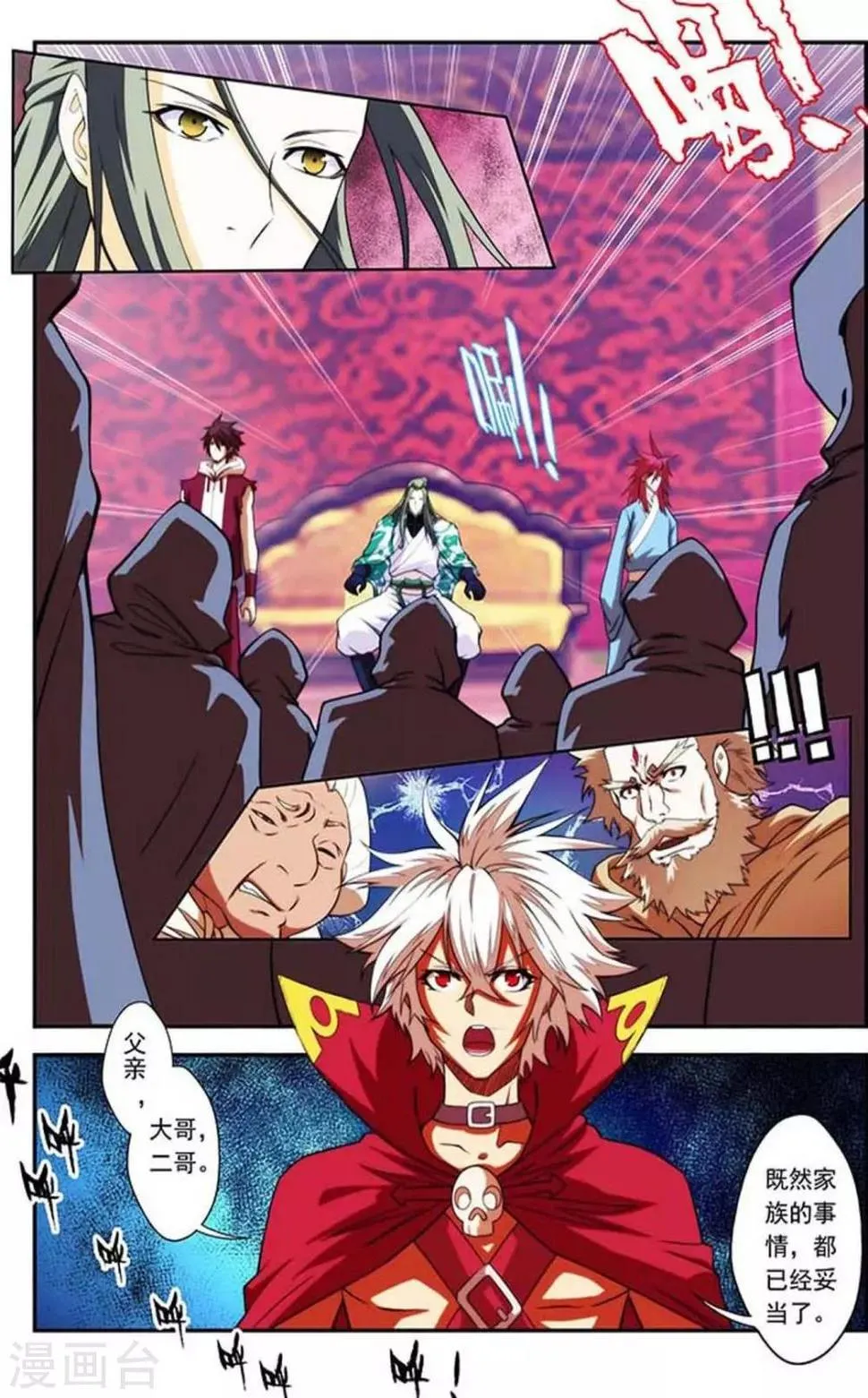 第23话 蓝衫青年 第2页