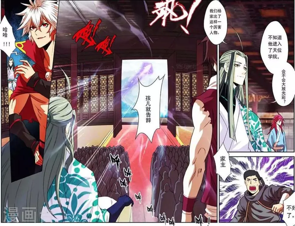 第23话 蓝衫青年 第3页