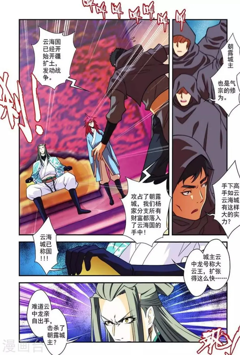 第23话 蓝衫青年 第4页