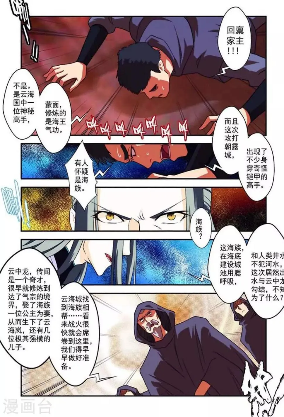 第23话 蓝衫青年 第5页
