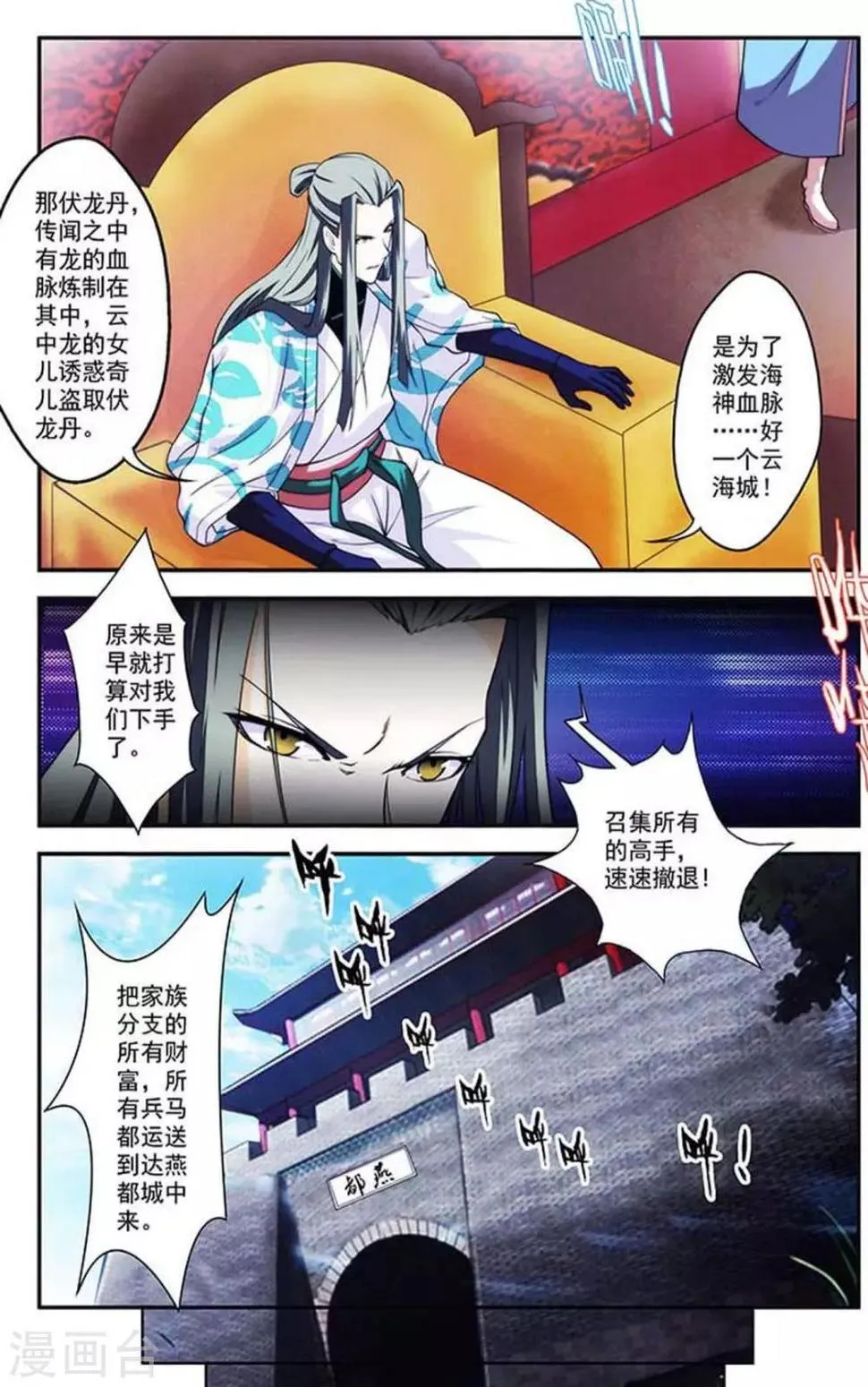 第23话 蓝衫青年 第6页