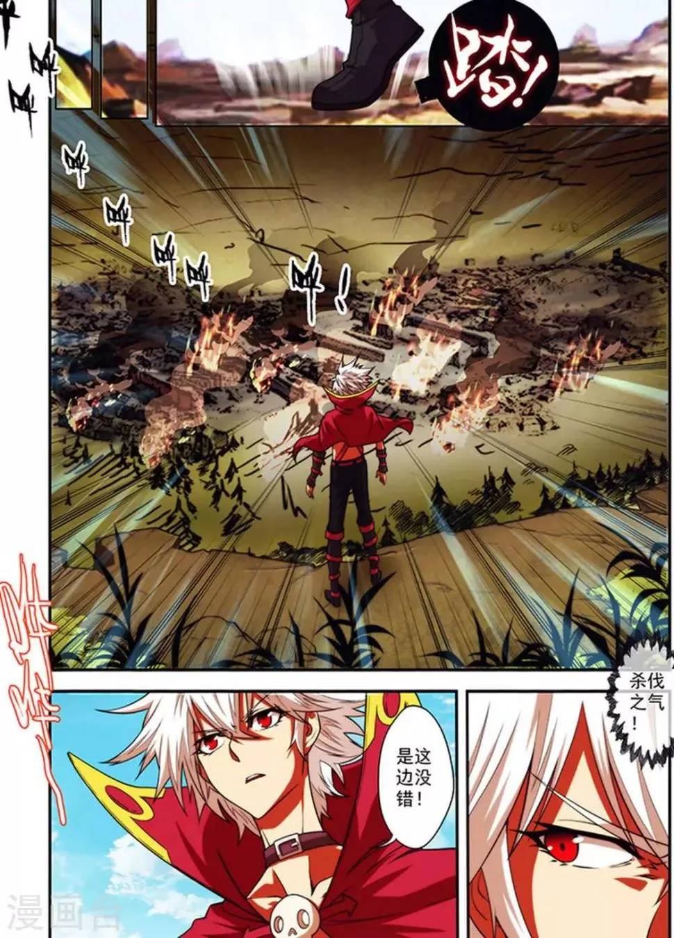 第23话 蓝衫青年 第7页