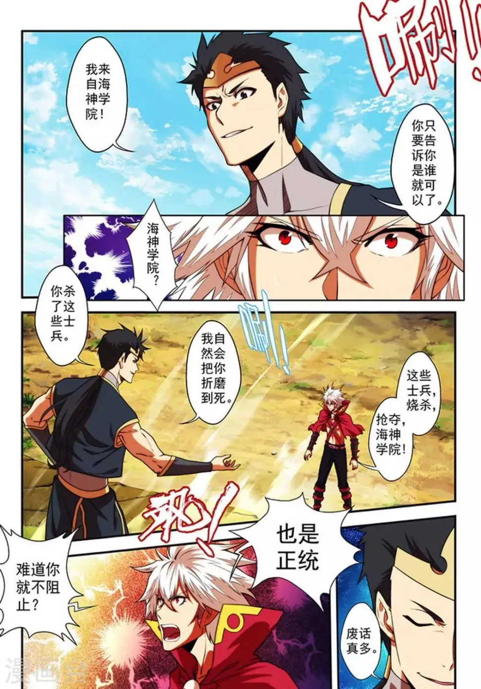 第23话 蓝衫青年 第15页