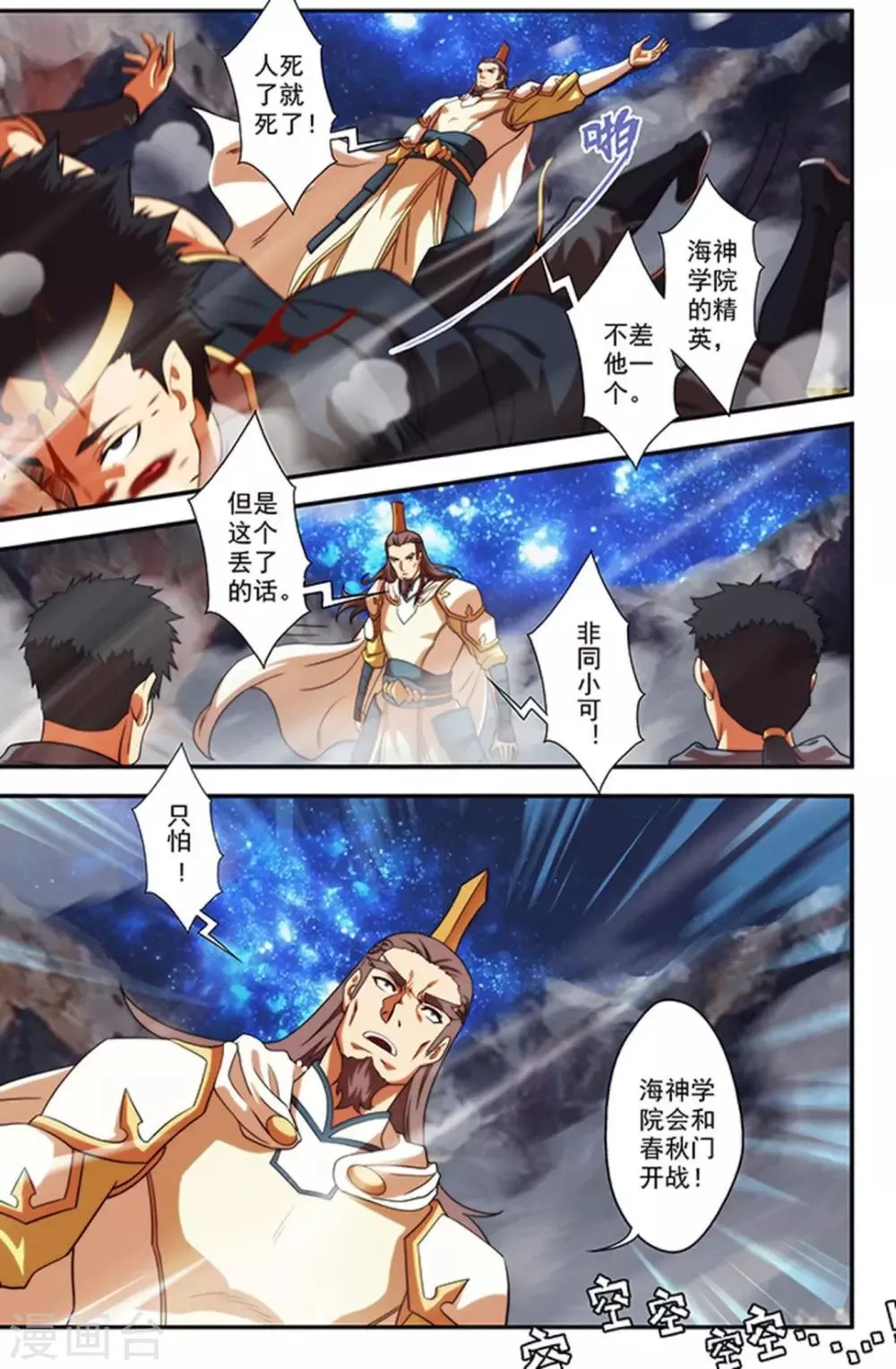 第24话 进入学院 第7页