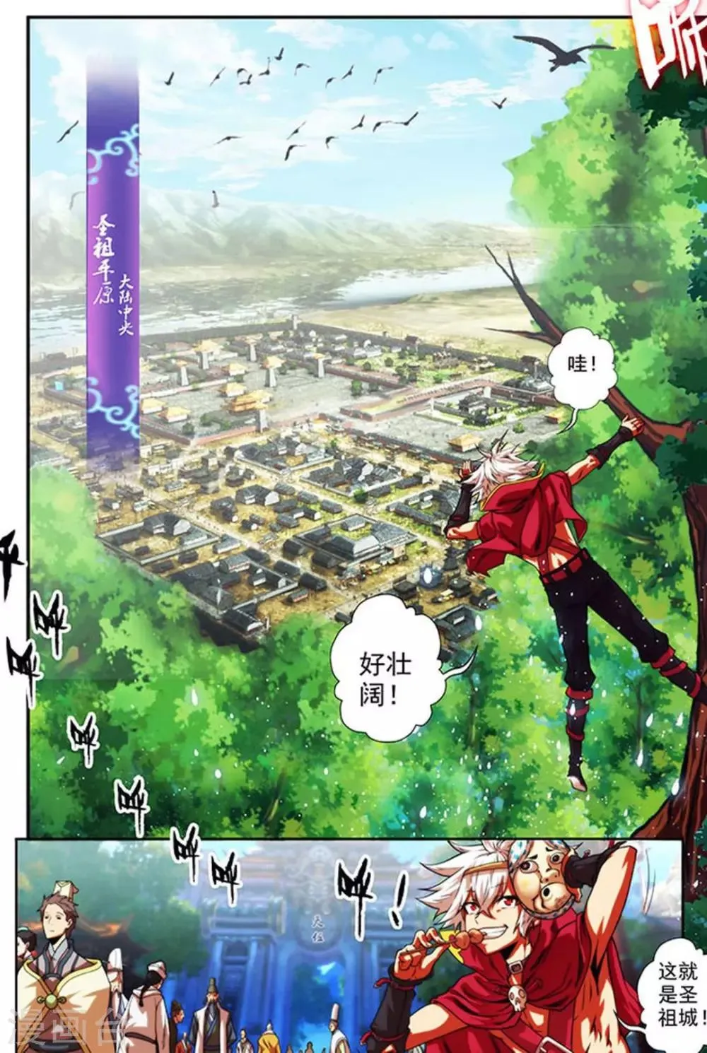 第24话 进入学院 第9页