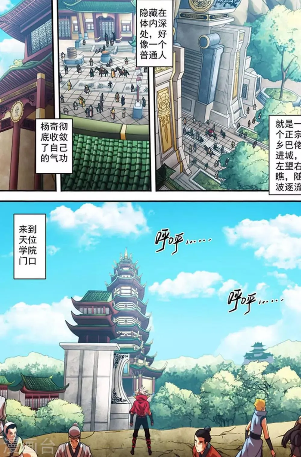 第24话 进入学院 第10页