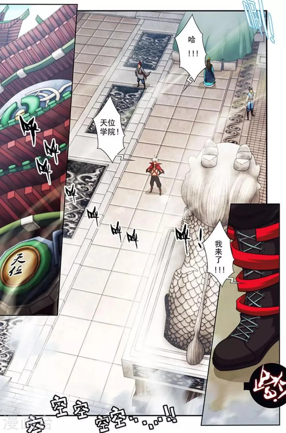 第24话 进入学院 第11页