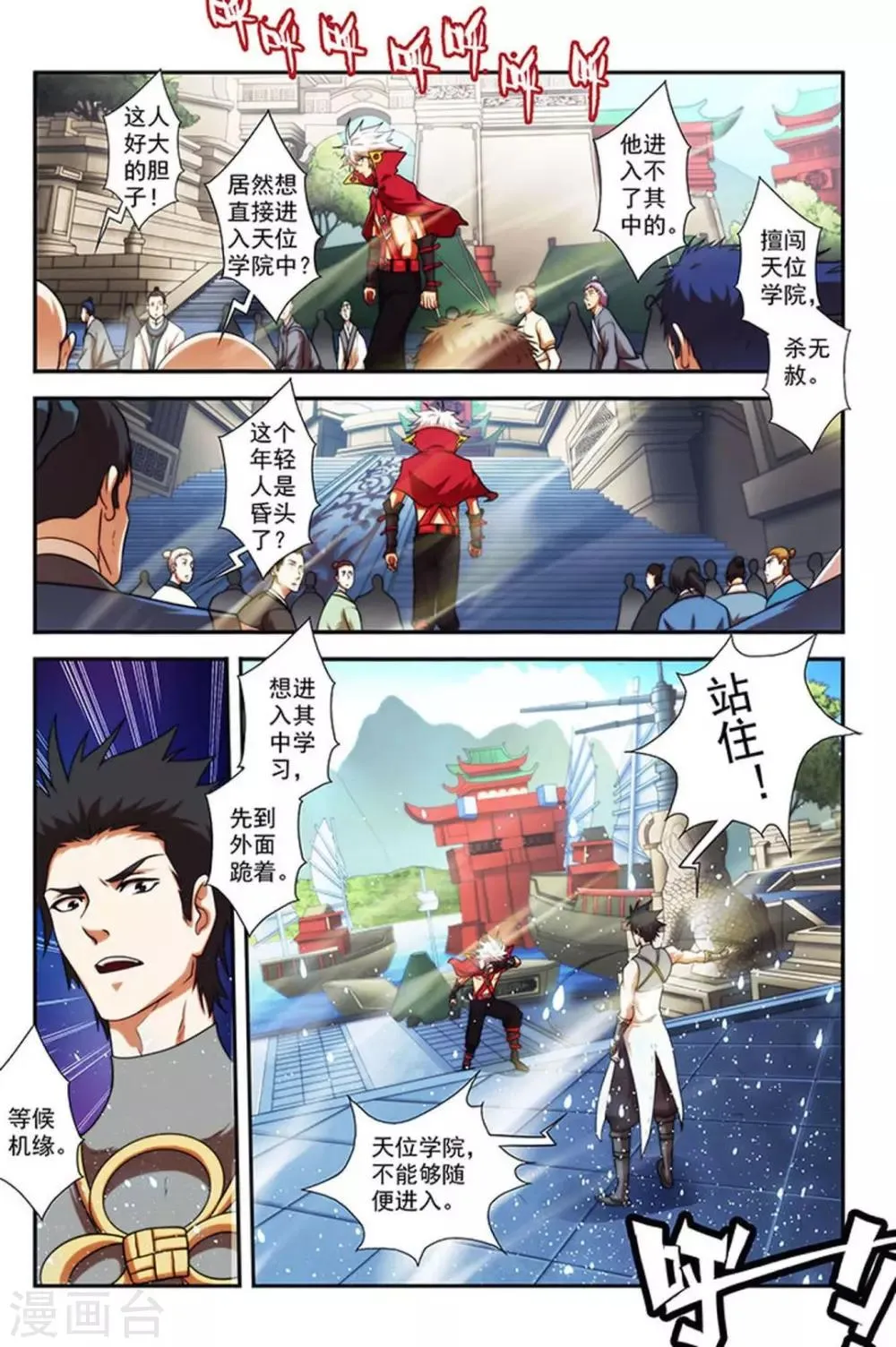 第24话 进入学院 第13页