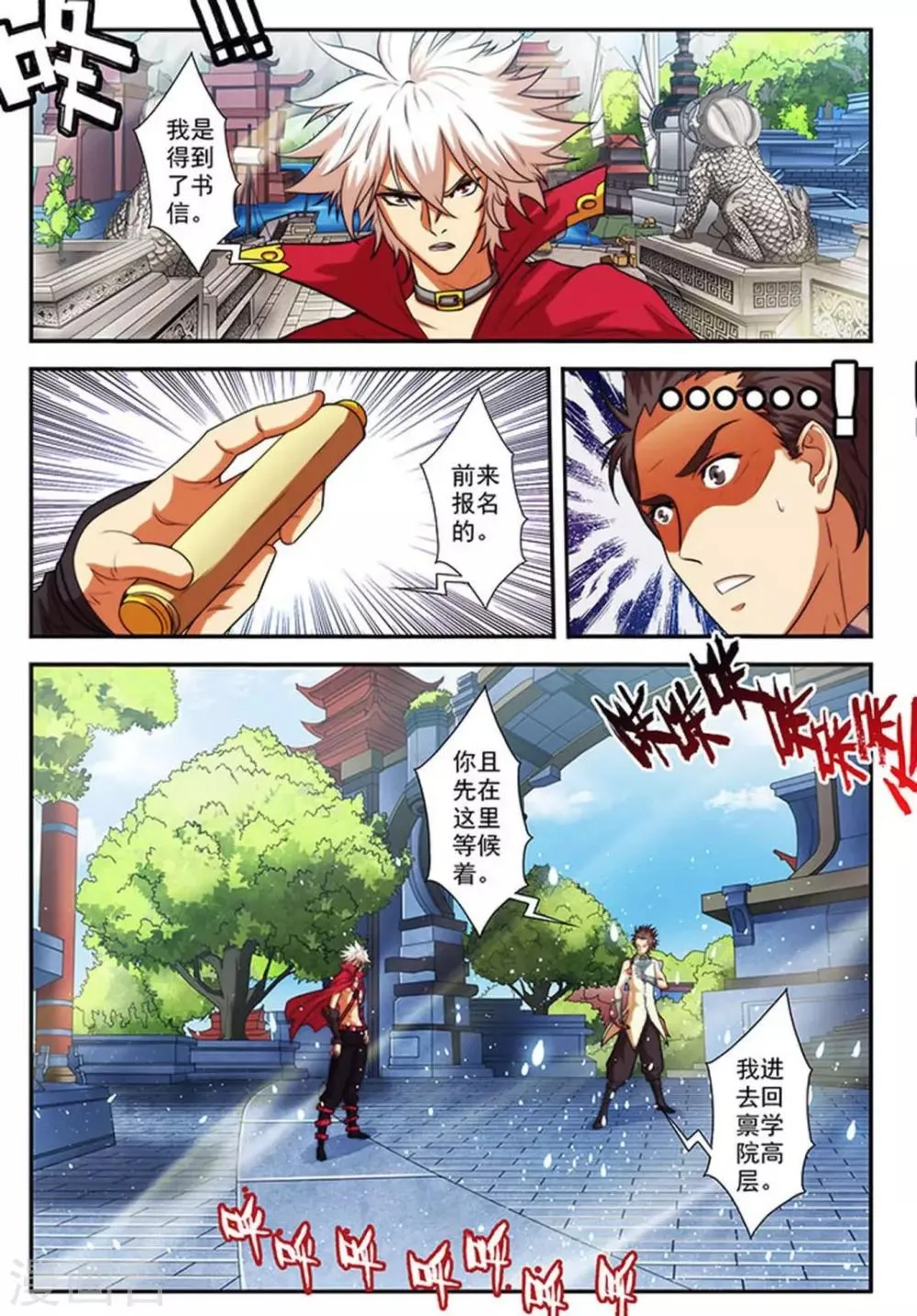 第24话 进入学院 第14页