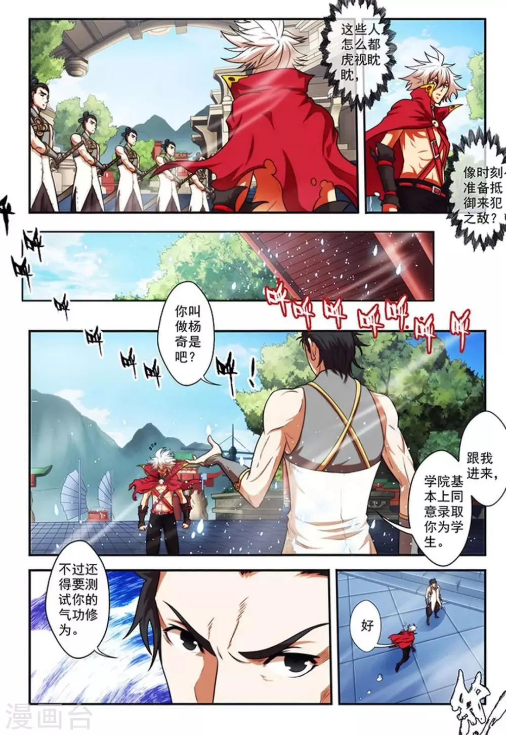 第24话 进入学院 第15页