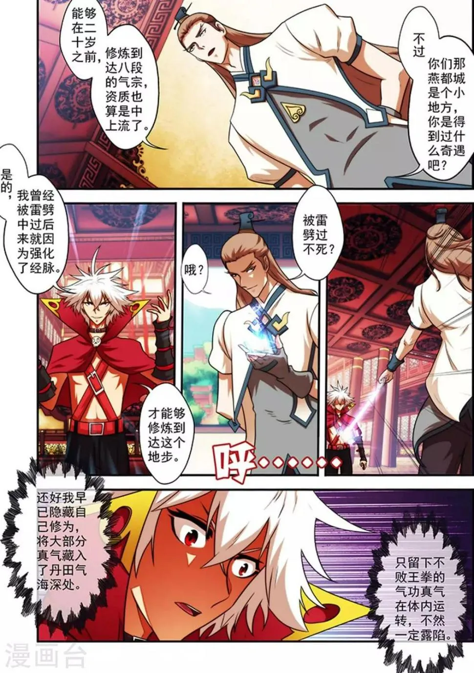 第24话 进入学院 第18页