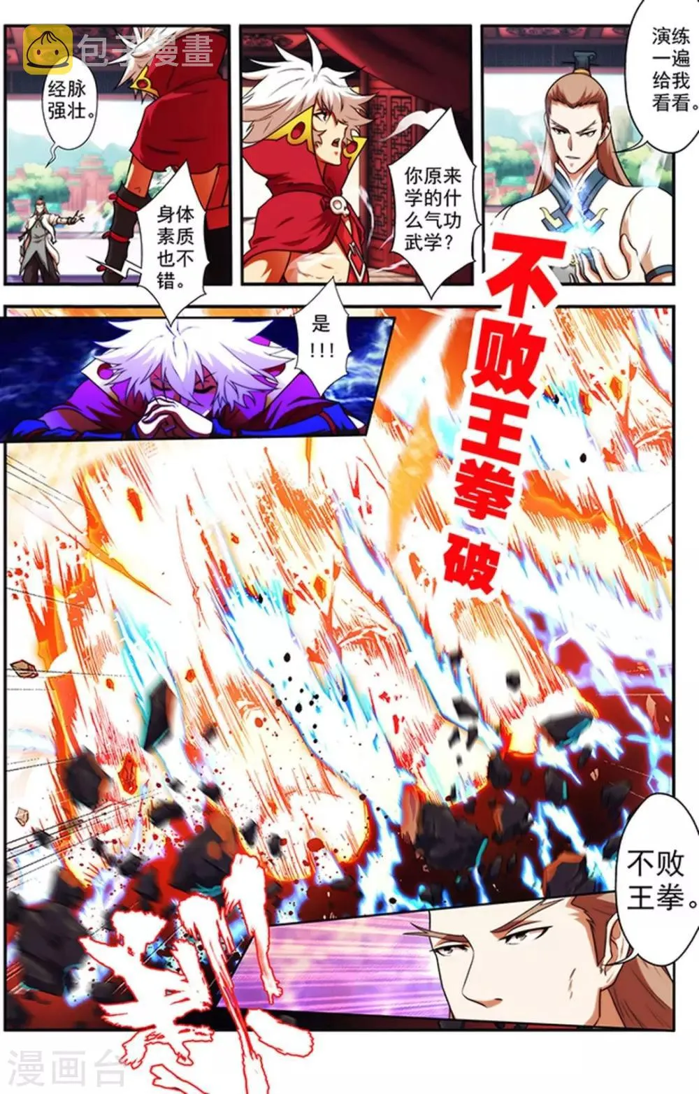 第24话 进入学院 第19页