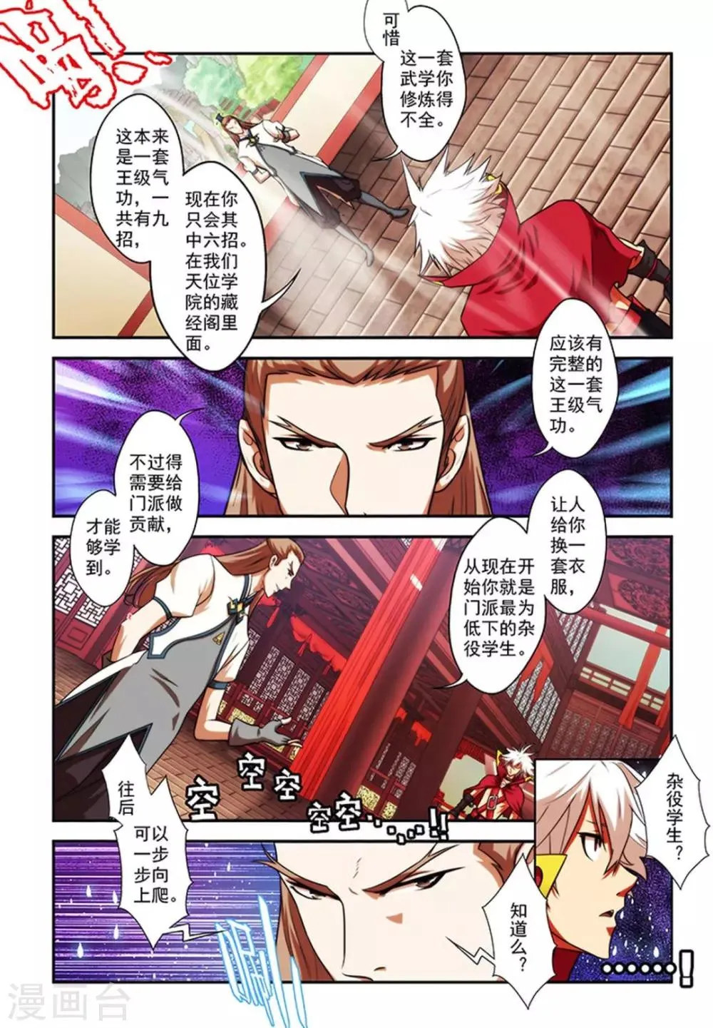 第24话 进入学院 第20页