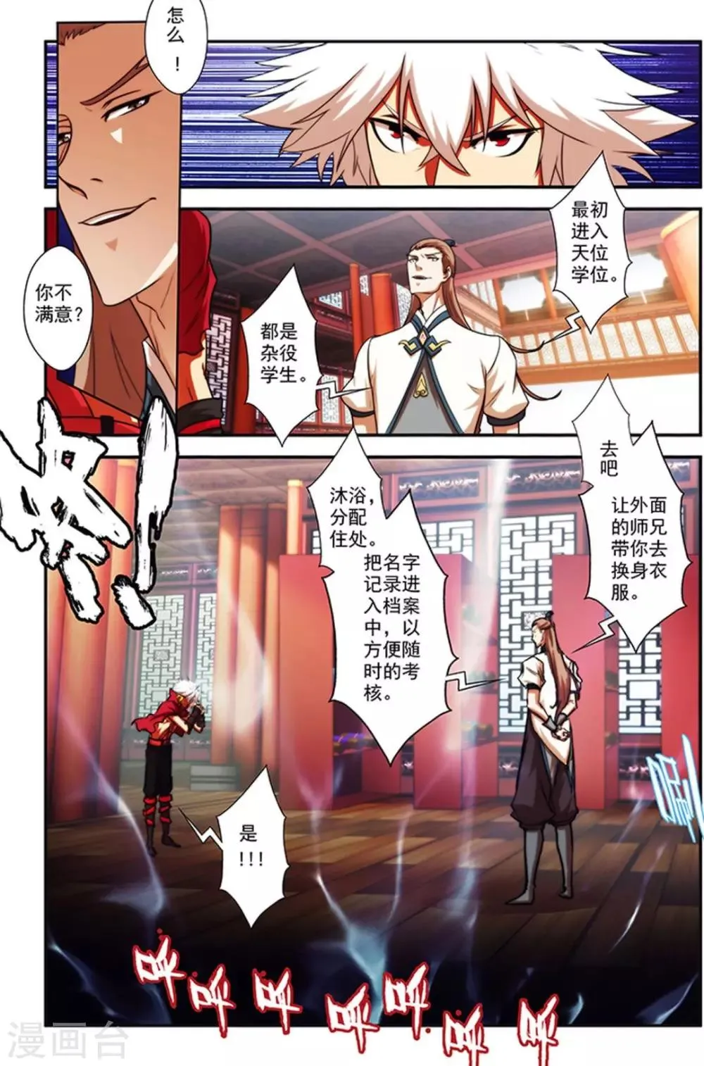 第24话 进入学院 第21页
