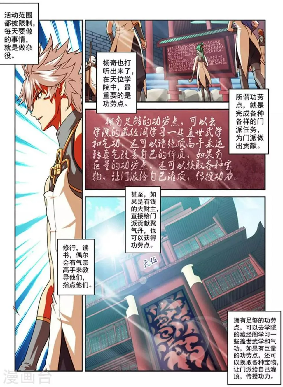 第25话 储物扳指 第16页