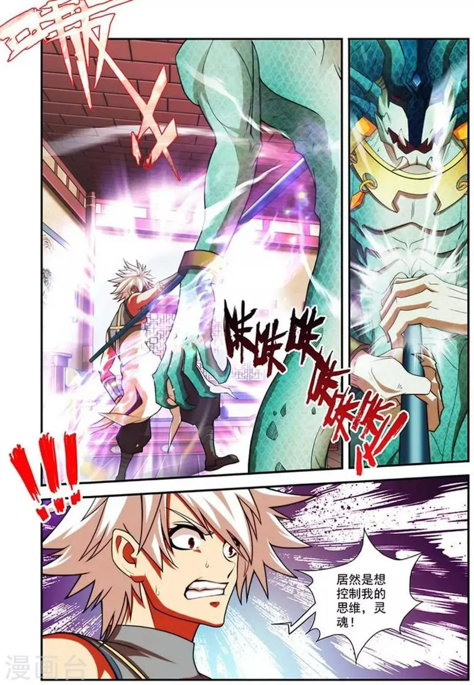 第25话 储物扳指 第24页