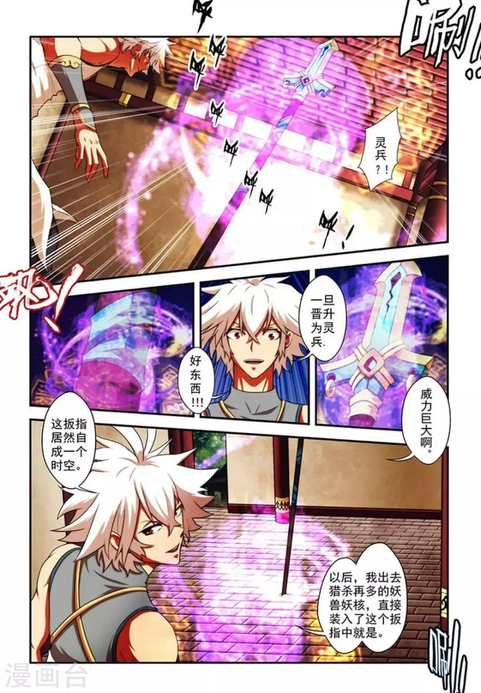 第26话 楚天歌 第7页