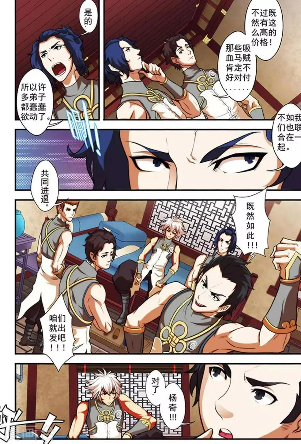 第26话 楚天歌 第13页