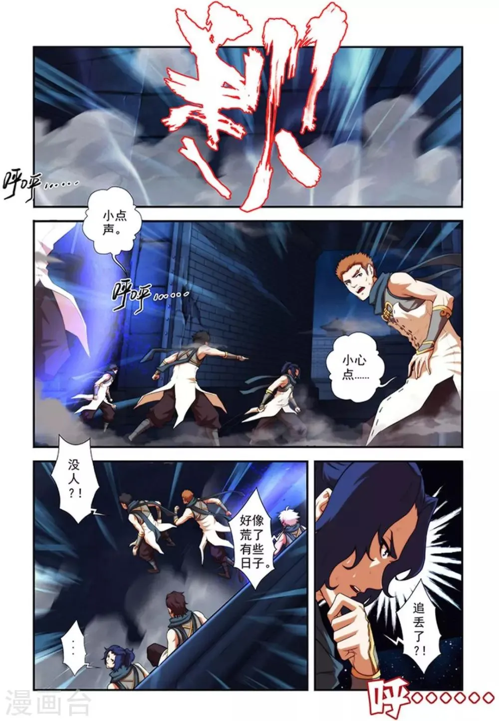 第27话 吸血马贼 第3页
