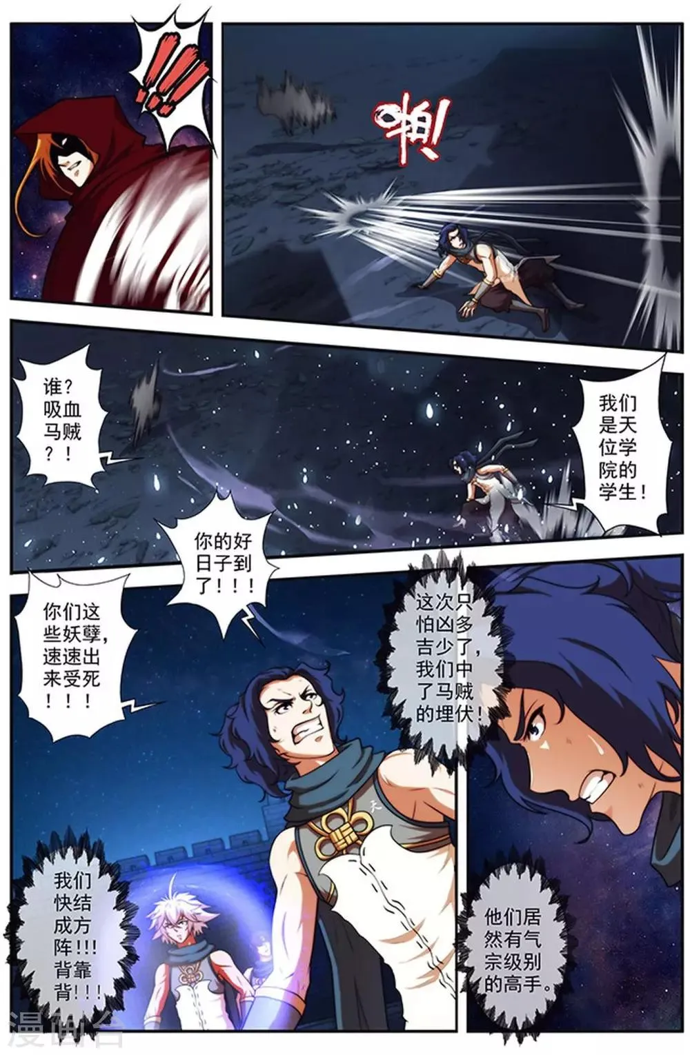 第27话 吸血马贼 第7页