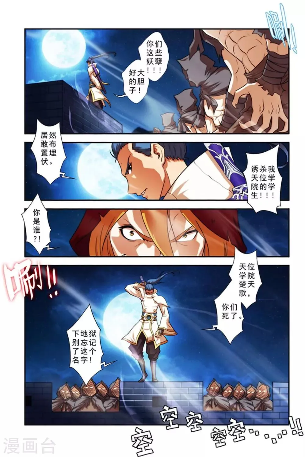 第27话 吸血马贼 第16页
