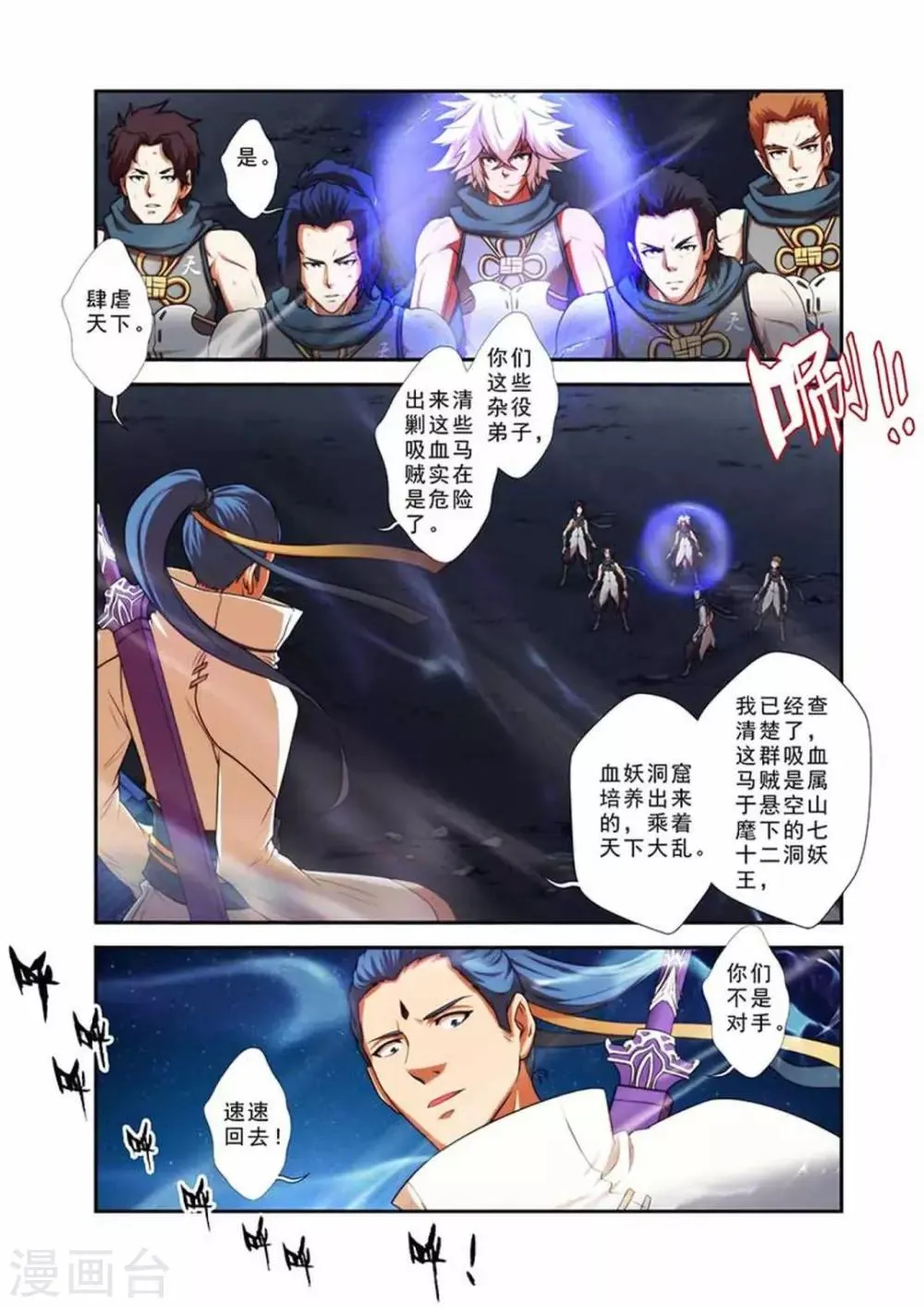 第27话 吸血马贼 第22页