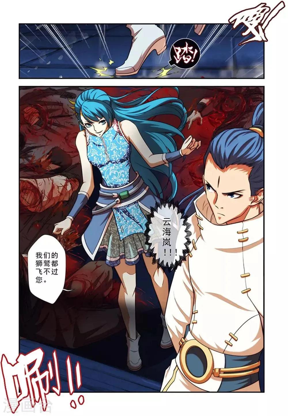 第27话 吸血马贼 第24页