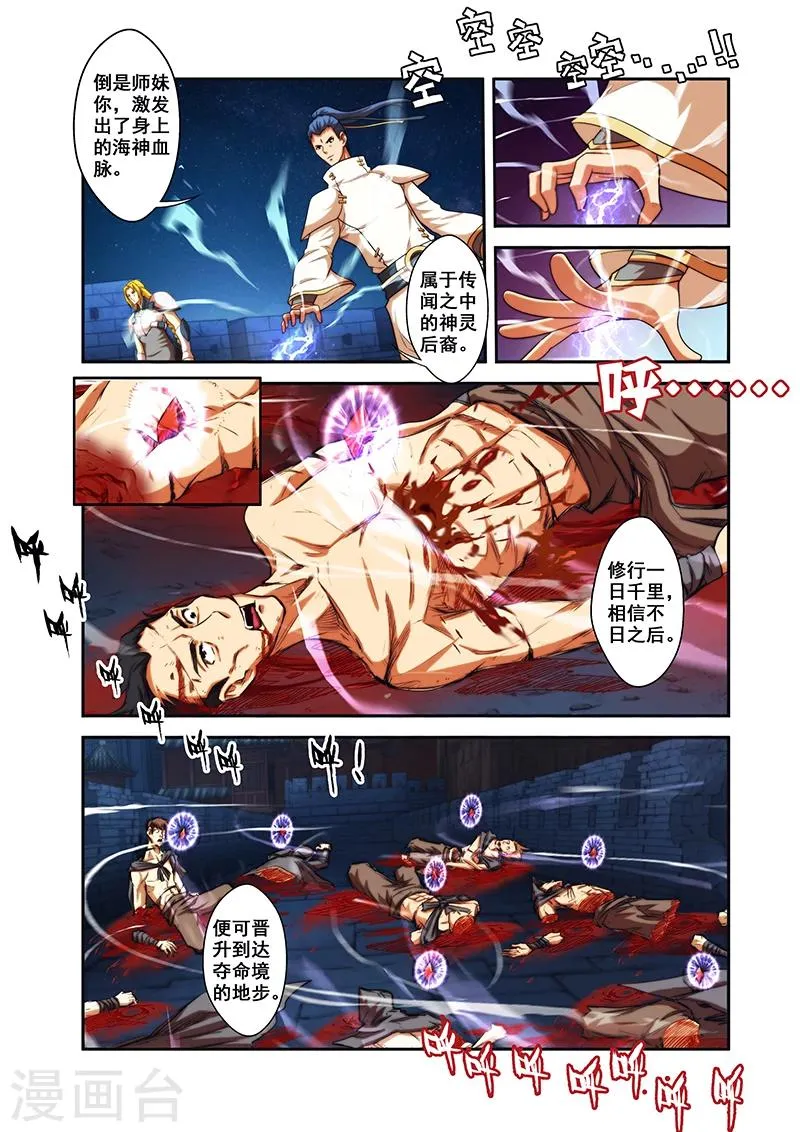 第28话 反击 第5页