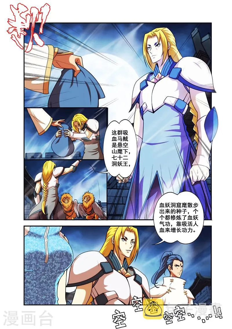 第28话 反击 第7页