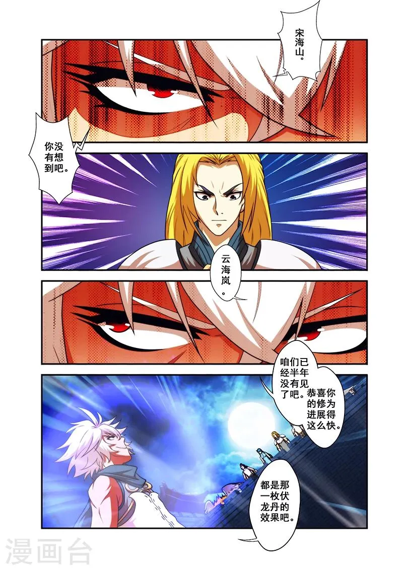 第28话 反击 第11页