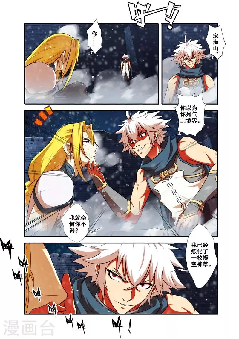 第29话 反击羞辱 第5页