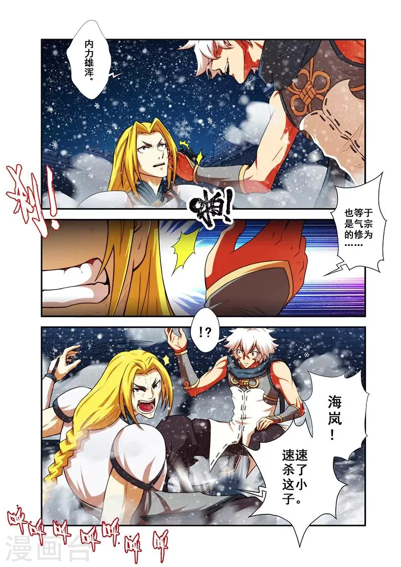 第29话 反击羞辱 第6页