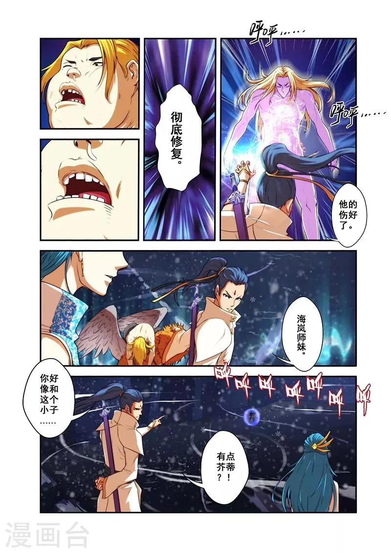 第29话 反击羞辱 第11页