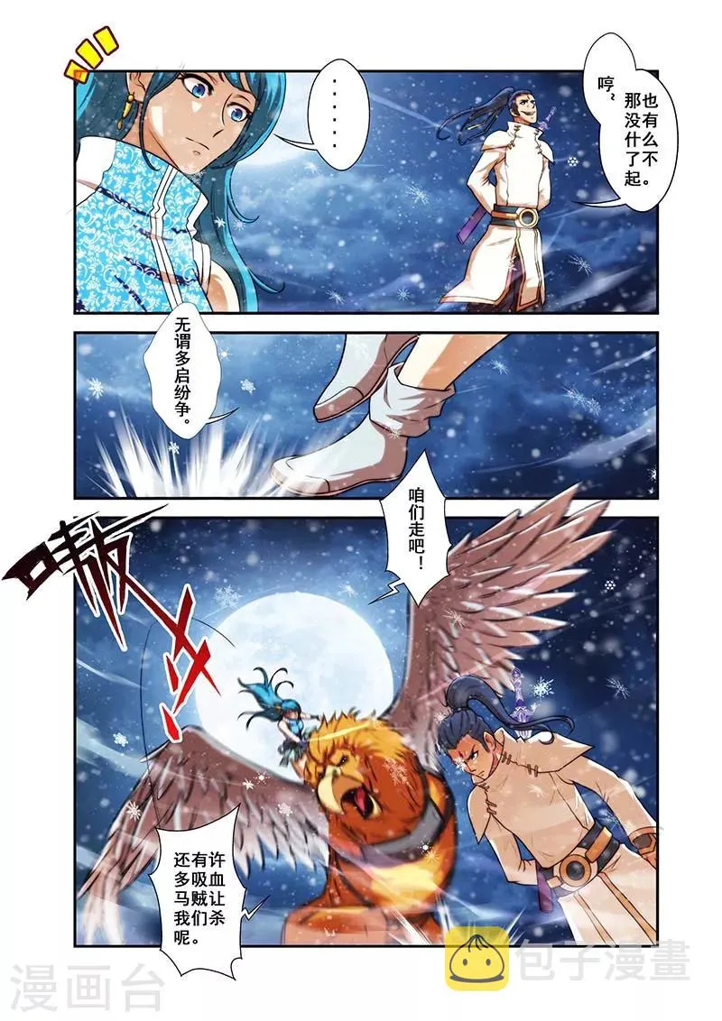 第29话 反击羞辱 第13页