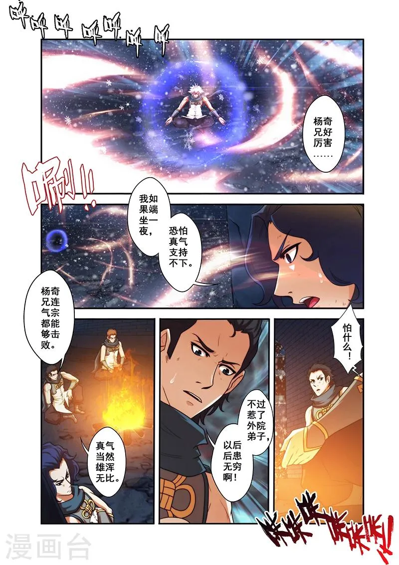 第29话 反击羞辱 第20页