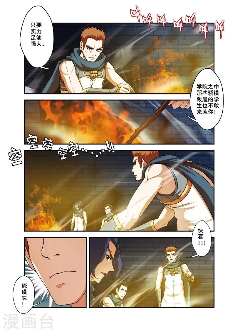 第29话 反击羞辱 第21页