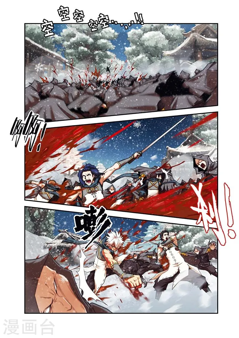 第30话 气宗境界 第3页