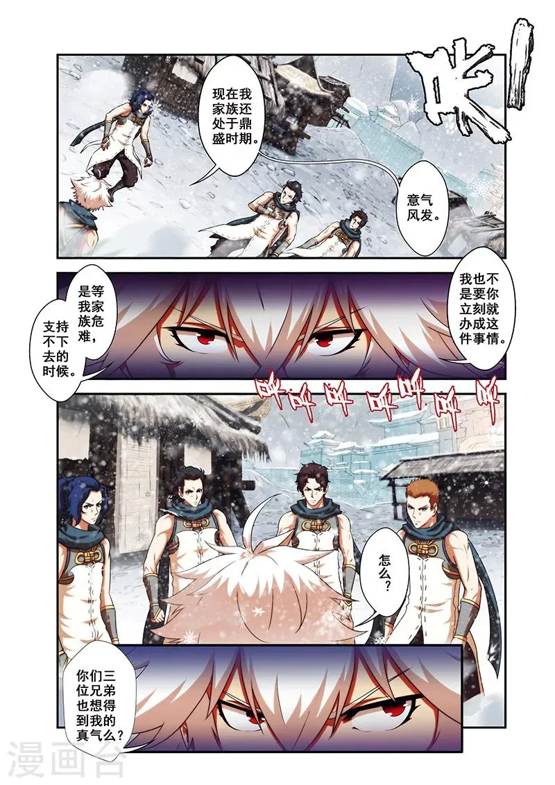 第30话 气宗境界 第13页