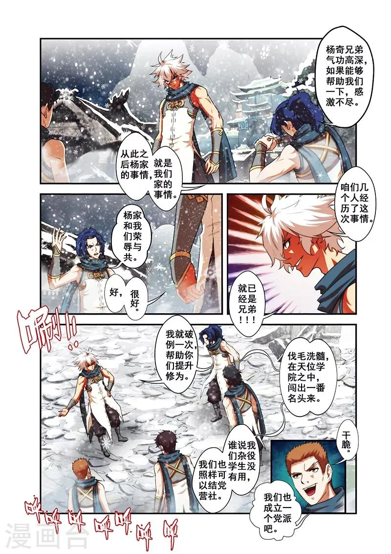 第30话 气宗境界 第14页