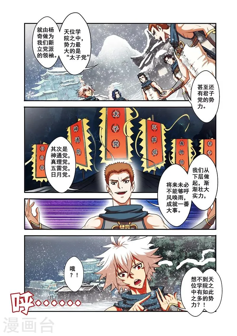 第30话 气宗境界 第15页