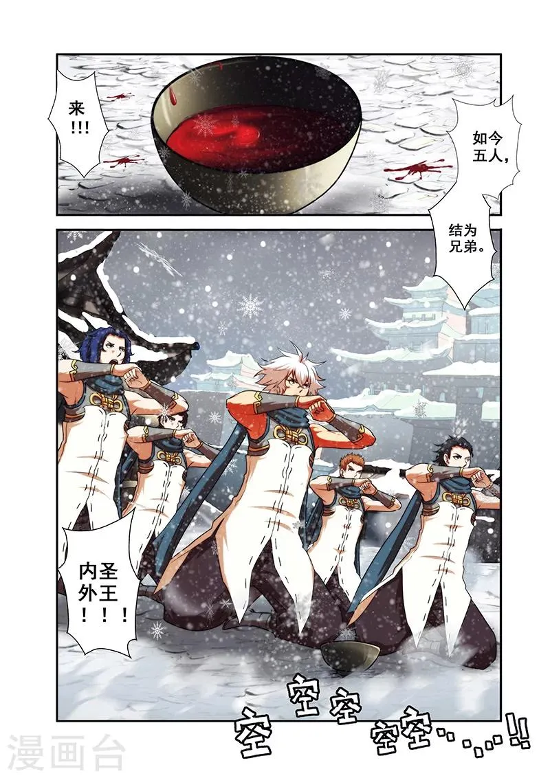 第30话 气宗境界 第18页
