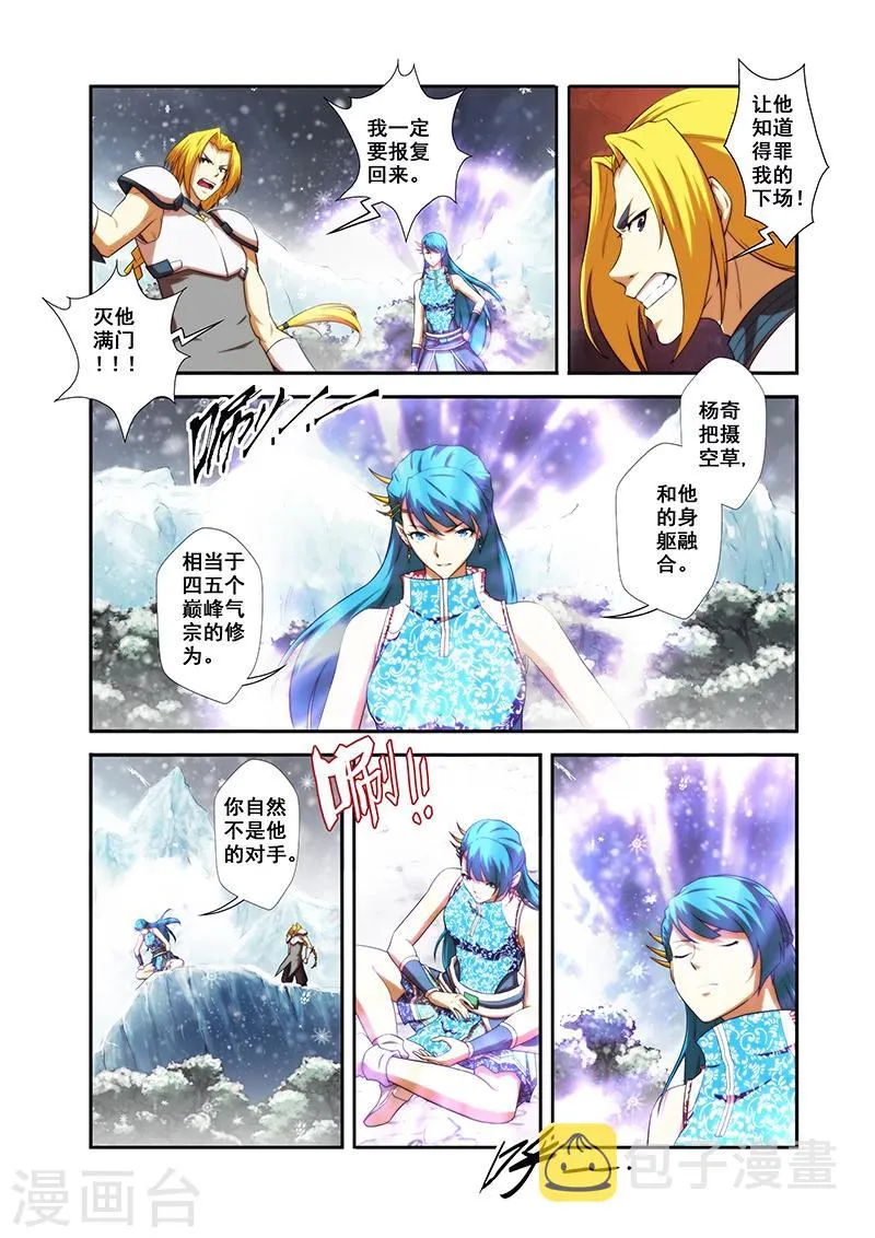 第31话 楼兰古城 第3页