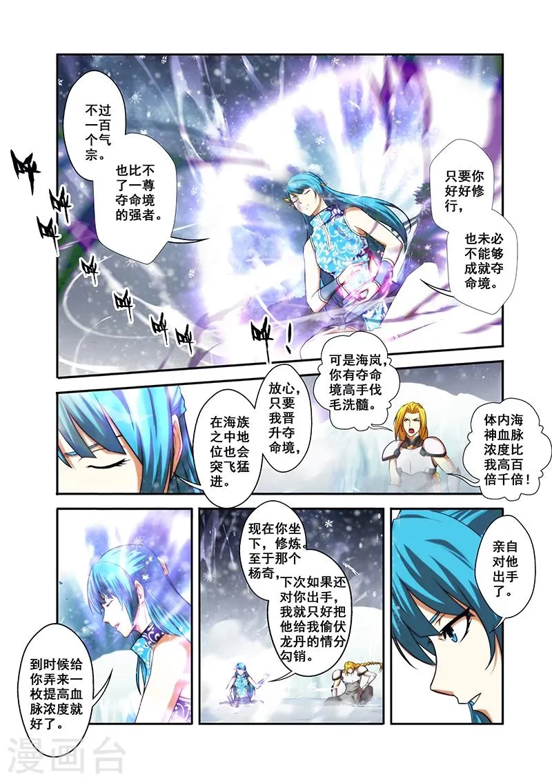 第31话 楼兰古城 第4页