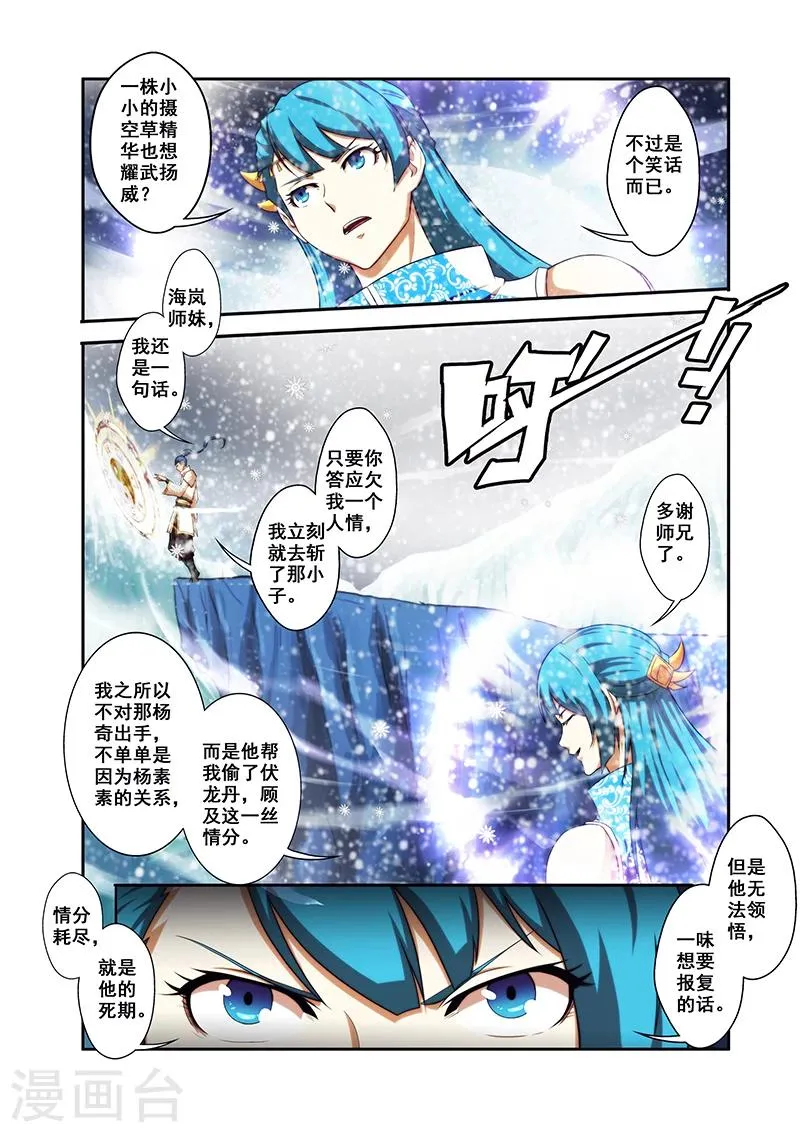 第31话 楼兰古城 第5页