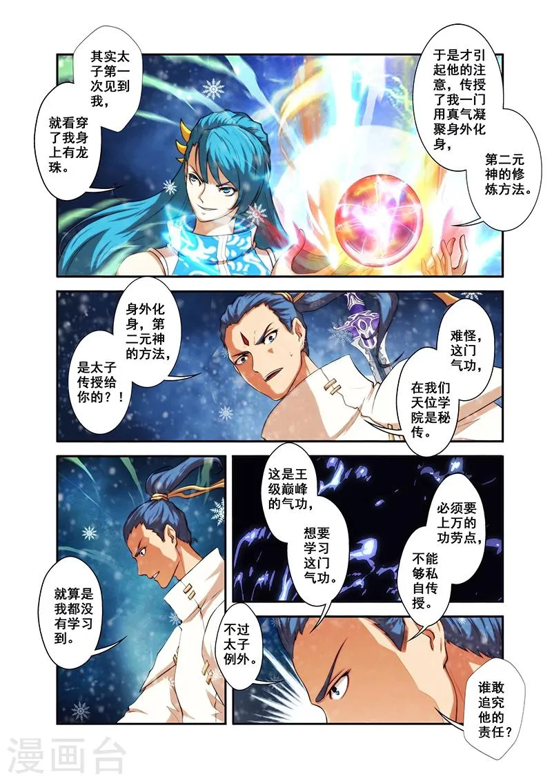 第31话 楼兰古城 第12页